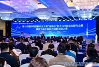 第十四届中国创新创业大赛“蓝帆杯”航天技术融合创新专业赛暨第七届中国航天创新创业大赛决赛在厦门启动