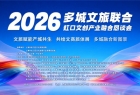 ICAS英格尔认证亮相虹口文旅恳谈会 零碳标准赋能文旅产业绿色升级