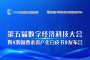 第五届数字经济科技大会将在黄海之滨盐城举办！