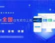 “房屋智能估价”系统全国住宅成功上线 数智赋能高质量发展