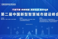 新型数字城市怎么建？青岛峰会主论坛唯一发言企业海纳云给出答案