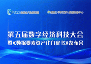 第五届数字经济科技大会将在黄海之滨盐城举办！