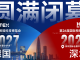 行业爆发，AI升级！13万+观众、意向成交39亿元，IOTE 2026深圳物联网展圆满收官