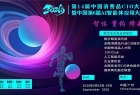 第14届全国消费品CIO大会暨中国第6届AI智能体应用大会