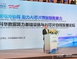WAIC 2026 | 科华数据算力基础设施与AI芯片协同发展论坛圆满落幕！