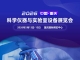 2026 中国重庆 科学仪器与实验室设备展览会