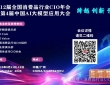 第11届中国消费品CIO大会圆满成功闭幕！第11届中国消费品CIO大会暨第3届中国AI大模型应用大会正式启动（6月，上海）