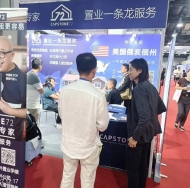 2025第十届（广州）海外置业移民留学展览会