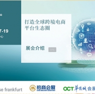 CCBEC2025深圳跨境电商展览会