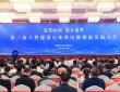 动码印章AI引领，助力工程建设供应链韧性与安全水平提升