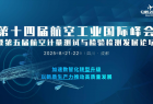 重磅发言嘉宾确认 | 2025第十四届航空工业大会暨第五届航空计量检测发展论坛