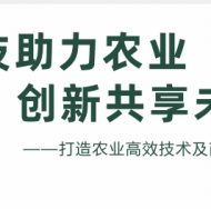 2025海南（三亚）国际热带高效农业博览会