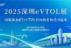 深谋飞行器「星」系列即将亮相深圳eVTOL展