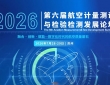 火热报名中 | 第六届航空计量测试与检验检测发展论坛邀您7月28-29日相聚苏州!