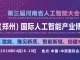 2026 中部（郑州）国际人工智能产业博览会