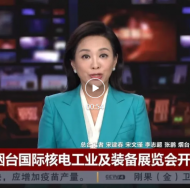 2025第十八届烟台国际核电工业及装备博览会