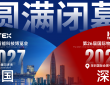 行业爆发,AI升级!13万+观众、意向成交39亿元,IOTE 2026深圳物联网展圆满收官