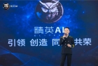 大成之门·星光璀璨——精英AI集团合伙人峰会圆满成功