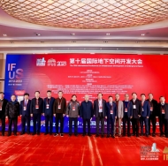 2024第十一届国际地下空间开发大会暨展览会