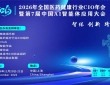 2026年全国医药健康行业CIO年会暨第7届中国AI智能体应用大会