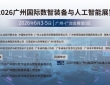 20+家海外协会强势组团参加2026广州国际数智装备与人工智能展览会——核心展览广州国际智能机器人展