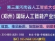 第三届河南省人工智能大会 2026中国（郑州）国际人工智能产业博览会