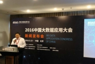 2016中国大数据应用大会将于7月举行