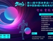 第14届全国消费品CIO大会暨中国第6届AI智能体应用大会