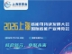 2026上海核能可持续发展大会暨上海国际核能产业博览会