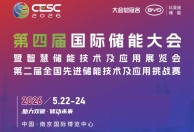 2026南京国际储能大会暨智慧储能技术展览会