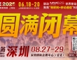 万物可循，精彩不散场——2025年IOTE上海物联网展闭幕