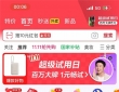 ​京东11.11首个超级试用日：大牌1元试用引爆订单，同比增长5.74倍