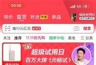 ​京东11.11首个超级试用日：大牌1元试用引爆订单，同比增长5.74倍