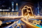 2026“奇点之年”，首届「抖音商城科技晚」有哪些不能错过的看点？