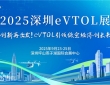 深谋飞行器「星」系列即将亮相深圳eVTOL展