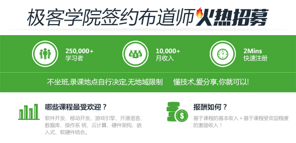 http://www.jikexueyuan.com/evangelist/apply.html?hmsr=bigdatas_recurit_evangelist