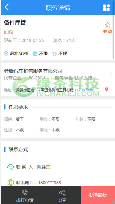 手机版岗位页面.jpg