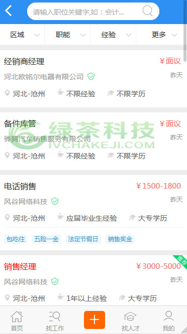 手机版找工作.jpg