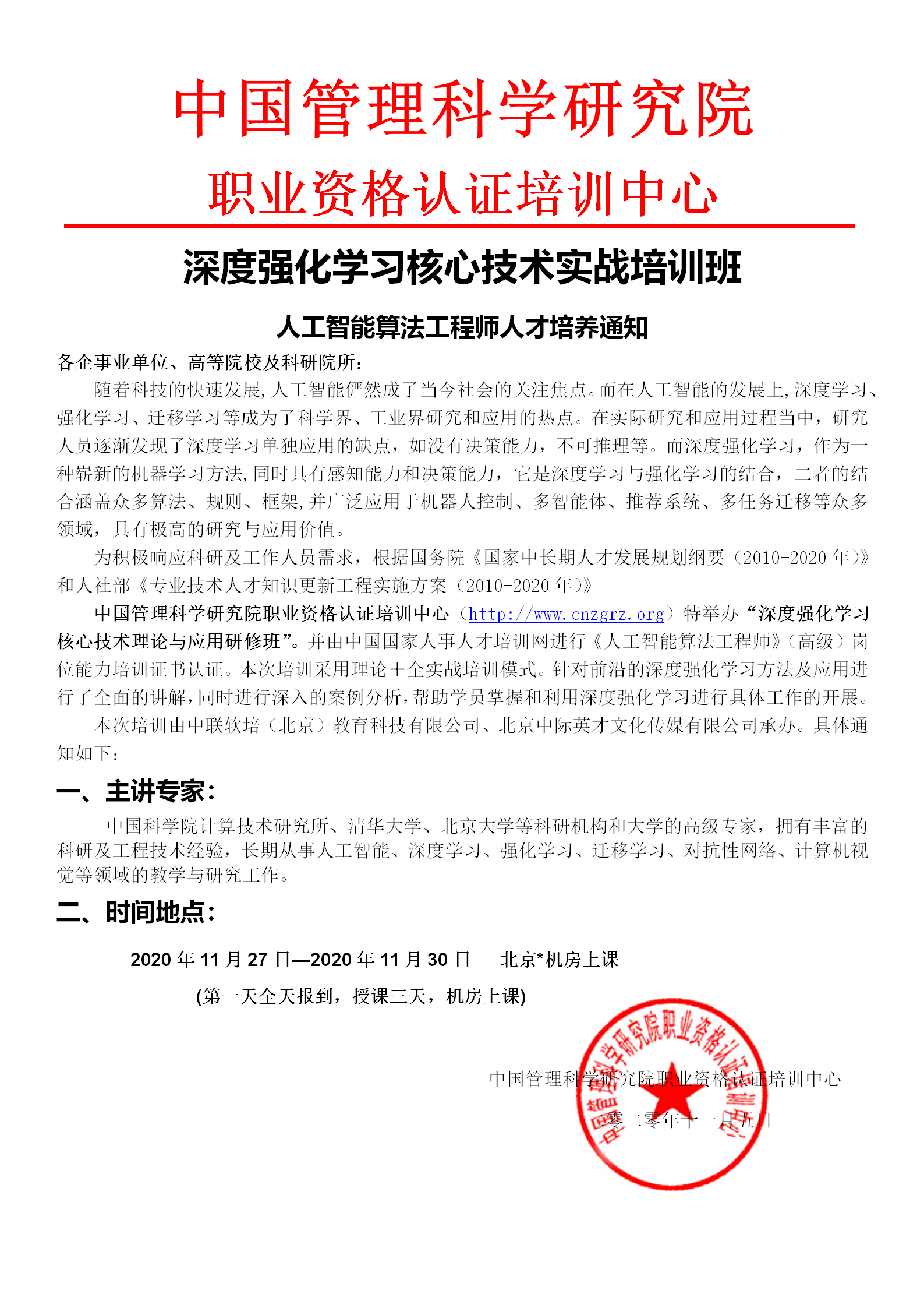 强化学习核心技术培训班-2020年_01.png