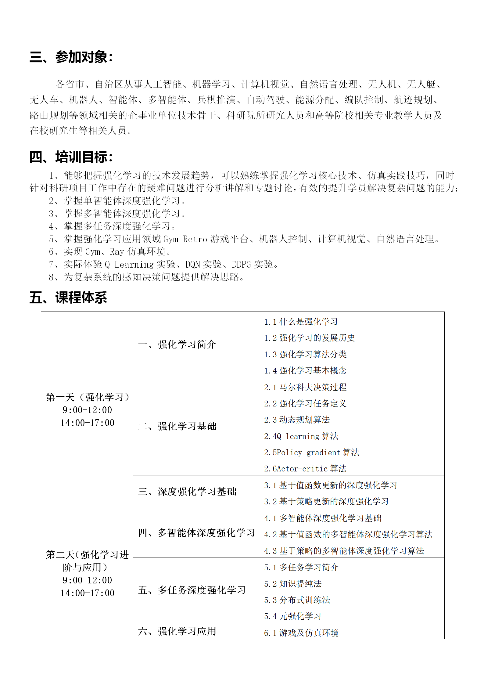 强化学习核心技术培训班-2020年_02.png