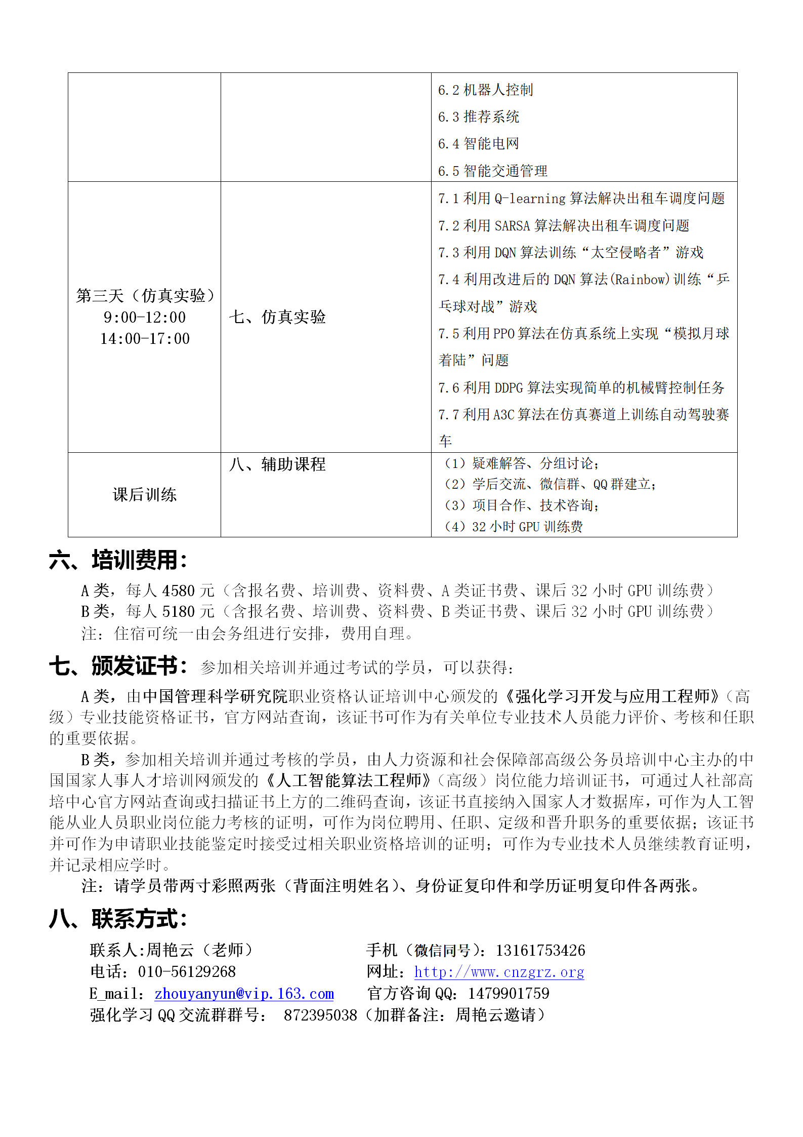 强化学习核心技术培训班-2020年_03.png