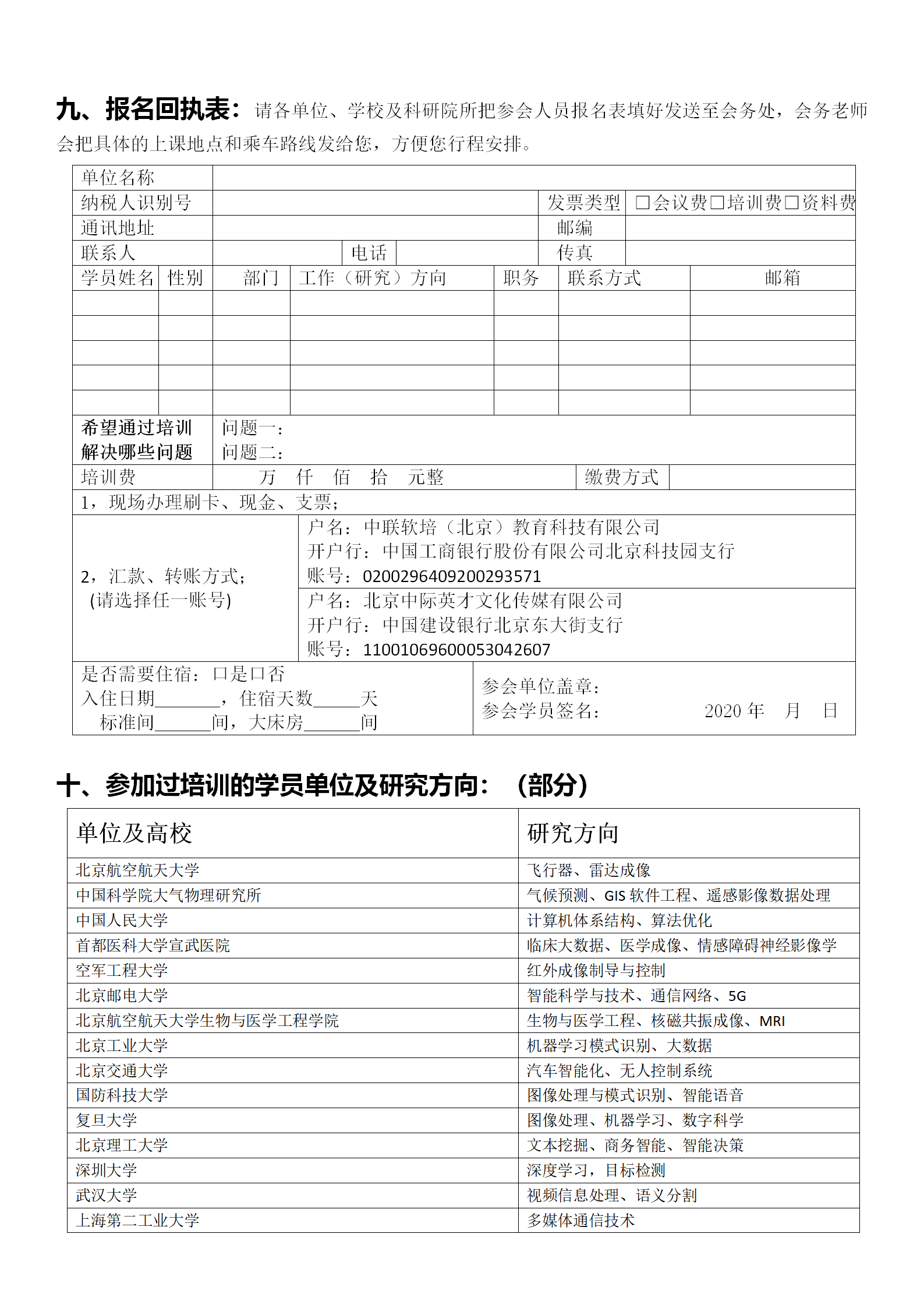 强化学习核心技术培训班-2020年_04.png