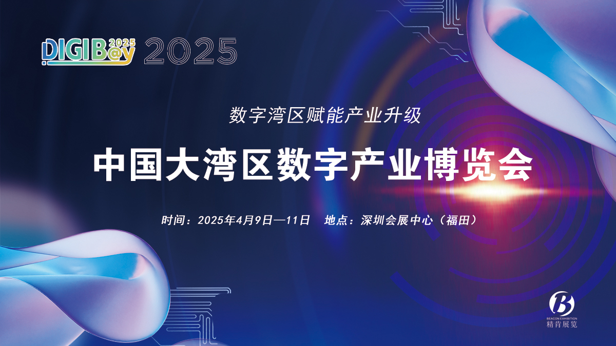 数字展广告.jpg