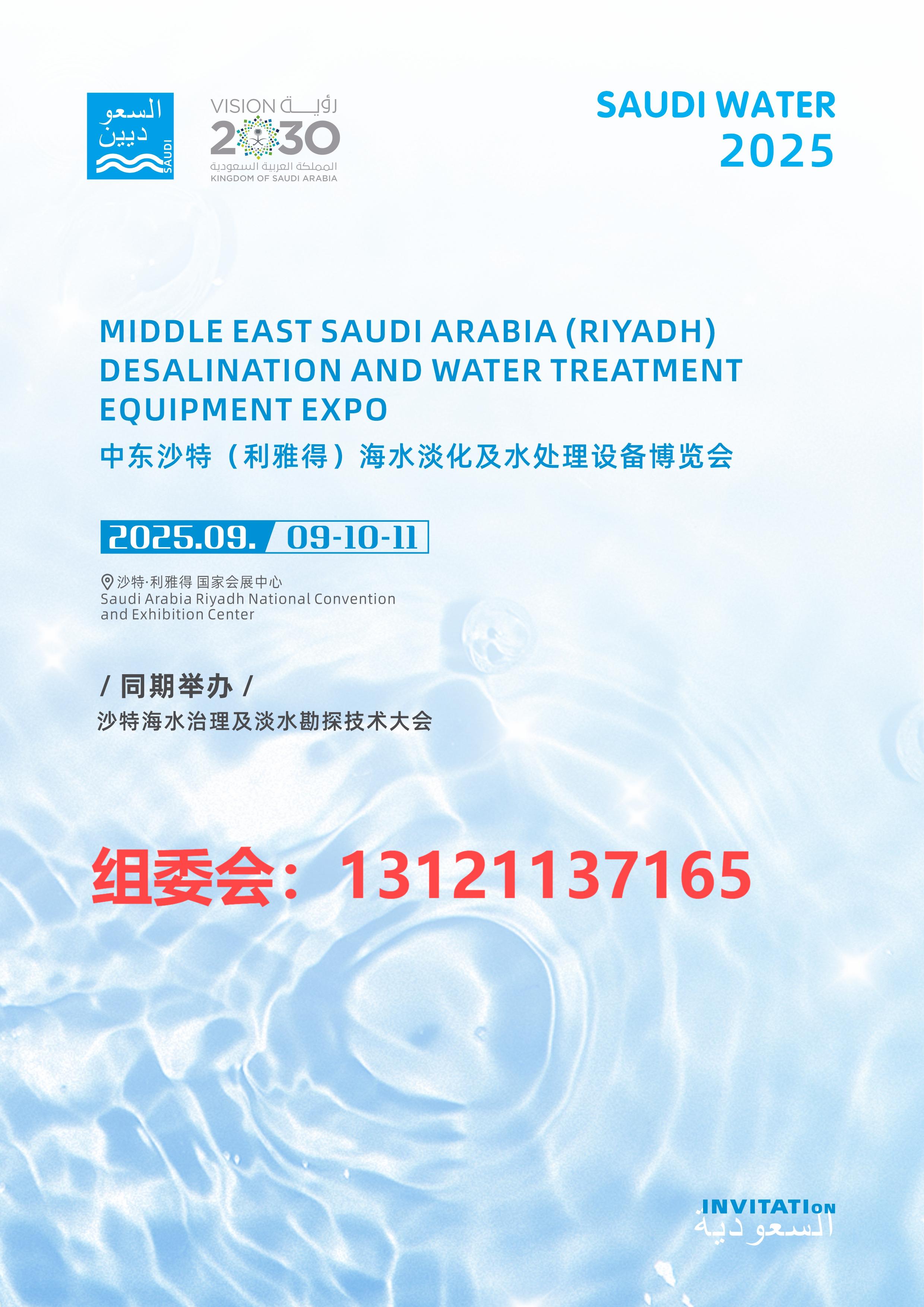 沙特水函.jpg