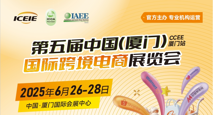 2025厦门电商博览会横幅.jpg