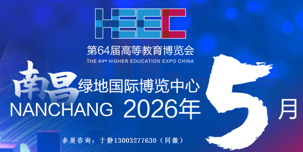 高等教育博览会.png