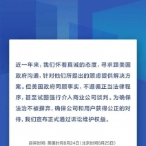 字节跳动官宣24日起诉美国政府，称美方强行介入商业谈判