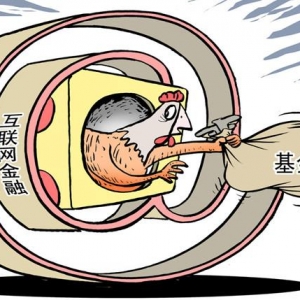 阿里基金超市梦：开启金融的电商时代？
