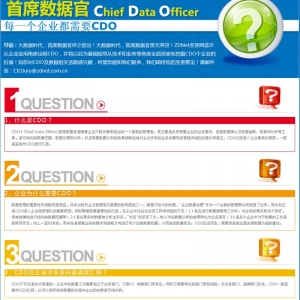 数据分析产生的高管新职位——首席数据官CDO