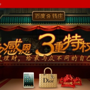 百度"百发理财计划"背后的大数据优势